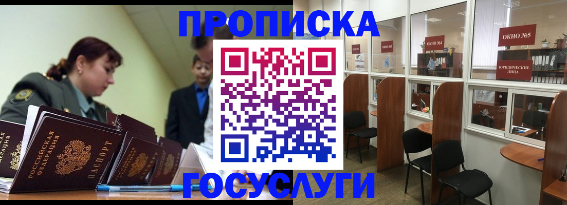 прописка регистрация в Асино